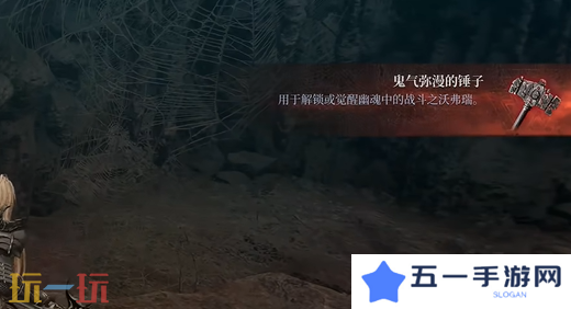 第一狂战士卡赞鬼气弥漫的锤子在哪 鬼气弥漫的锤子获取方法