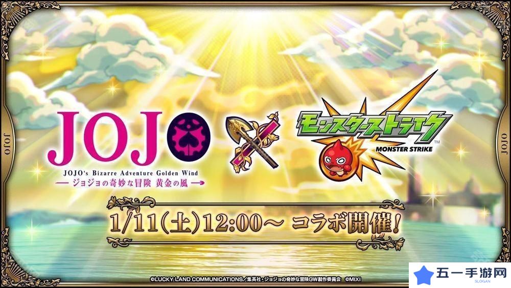 详细阅读:《怪物弹珠》日版 ×《JOJO 的奇妙冒险》第三弹合作确认 公布合作转蛋、冒险等资讯 《怪物弹珠》日版 ×《JOJO 的奇妙冒险》第三弹合作确认 公布合作转蛋、冒险等资讯