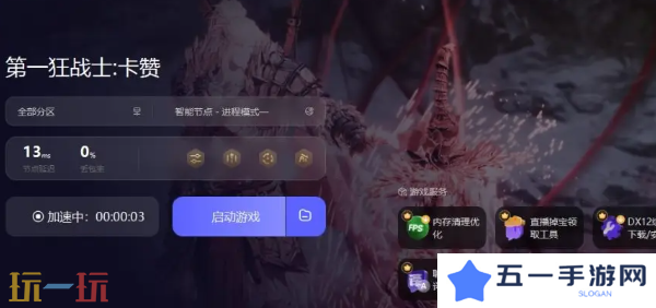 第一狂战士卡赞黑屏闪退怎么办 第一狂战士卡赞黑屏闪退解决方法