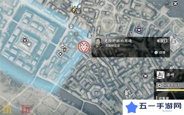 浪人崛起危险肝脏的用途任务怎么做 触发位置及流程攻略