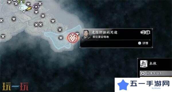 浪人崛起危险肝脏的用途任务怎么做 触发位置及流程攻略