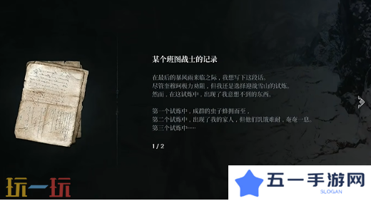 第一狂战士卡赞试炼雪原攻略 全流程攻略