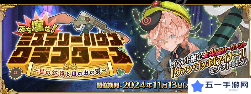 《Fate/Grand Order》日服活动「破坏吧！神秘屋･建造者们」现已开启 新从者「图坦卡蒙」登场